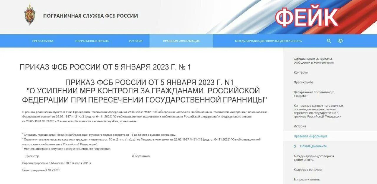 9 января 2023 г. Ограничение на выезд за границу закон. Указ о ограничении выезда за границу.