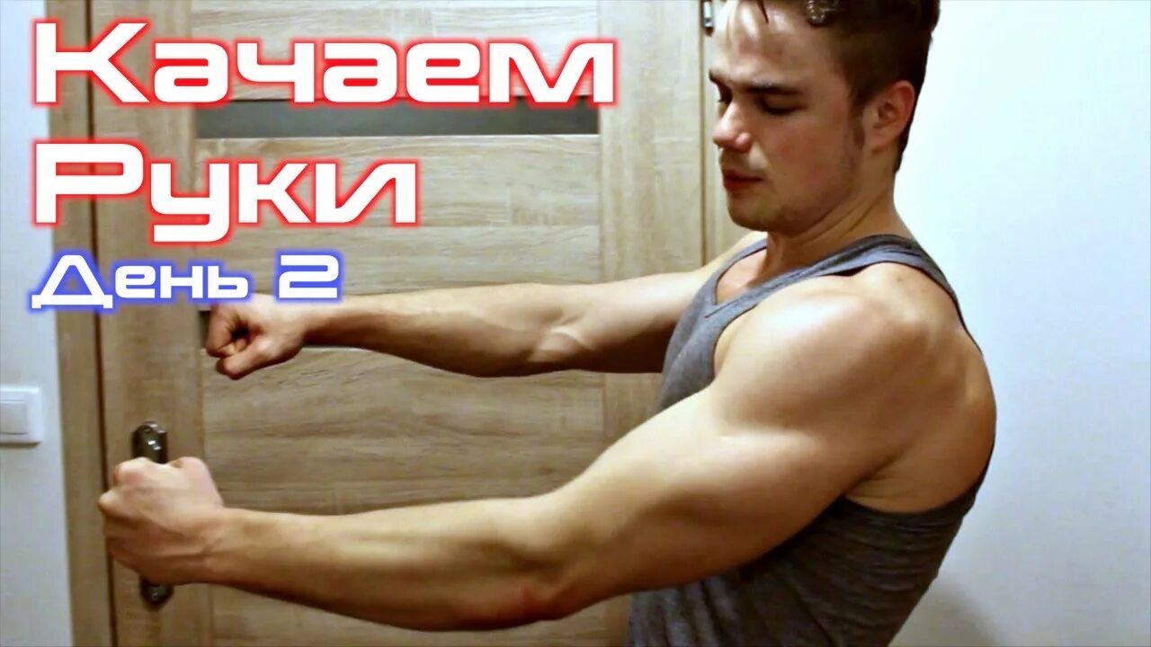 Рука с гантелей. Упражнения на пик бицепса. Бицепс. Make body. Музыка качаю руки.
