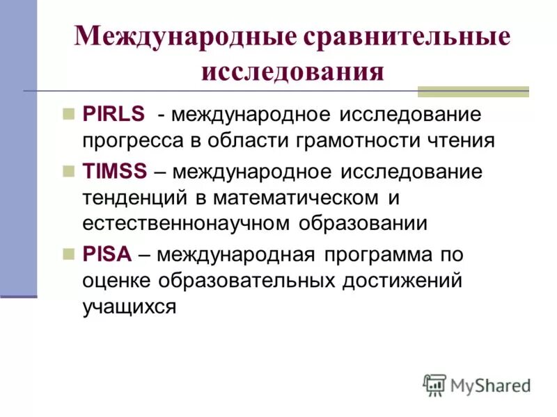 Примеры международных исследований. Международная стандартизация примеры. Международные исследования. Результаты международных исследований качества образования. Пиза международное исследование.