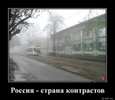 Страной контрастов называют