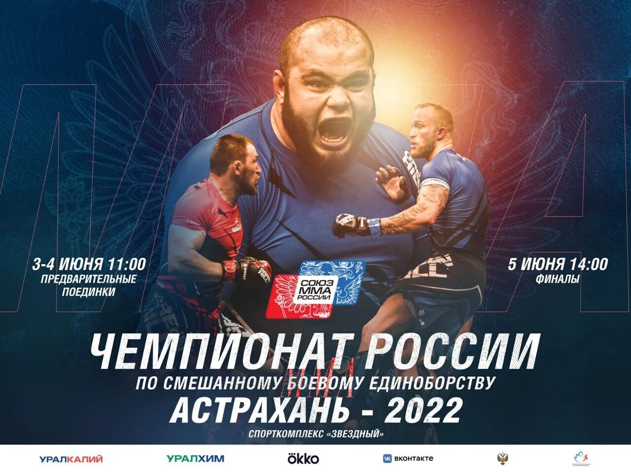 Единоборства 2025. Мма центр пермь. мма астрахань. смешанные единоборства чемпионат.