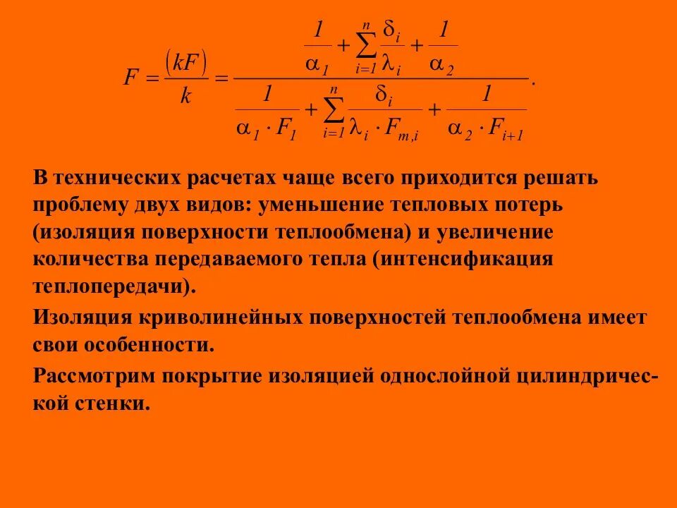 Количество передаваемого тепла