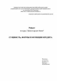 Кредит курсовая работа