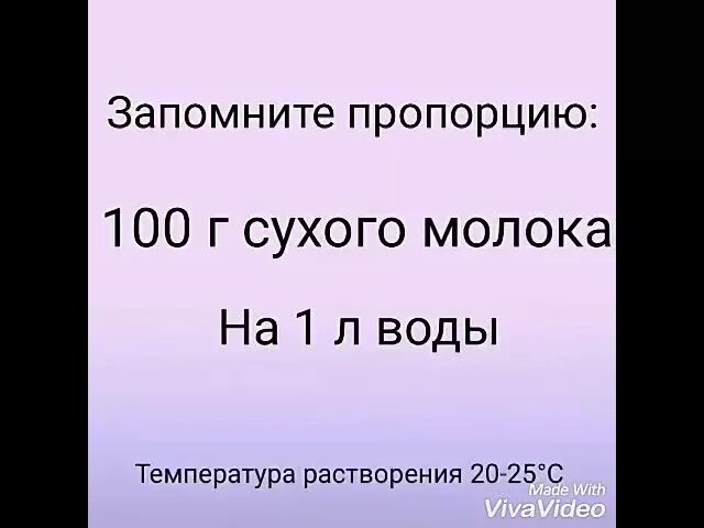 Как развести сухое молоко на литр воды. Как развести сухое молоко пропорции. Как развести сухое молоко пропорции на 1 литр. Сухое молоко как разводить. Пропорции разведения сухого молока.