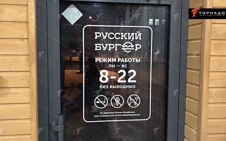 Домино режим работы. Вывеска на дверь магазина. Вывеска на входную дверь магазина. Вывеска на дверь режим работы. Табличка на дверь магазина.