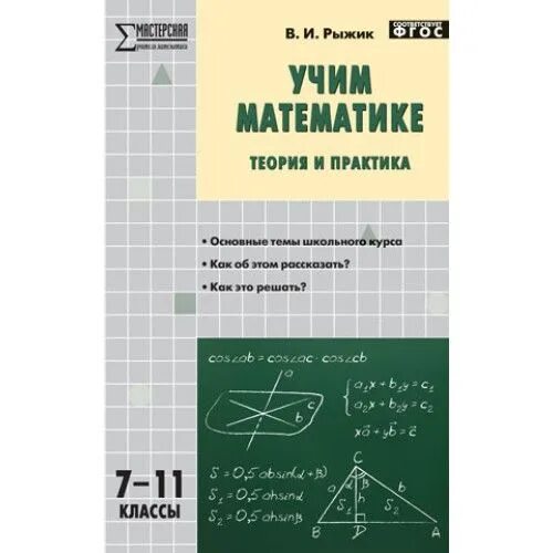 Методика преподавания математики. Ю м колягин. Методика преподавания математики учебник. А. Учится математике книга.