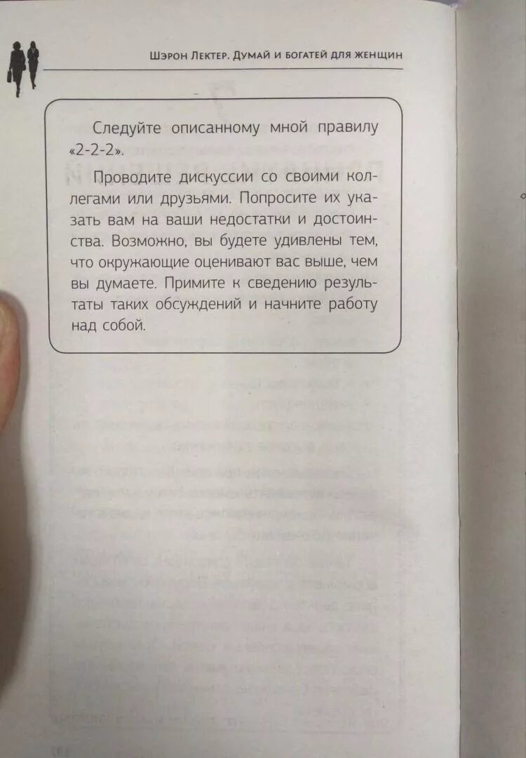 Книга думайте как мужчина читать. Шэрон Лектер. Книга думай и богатей. Цитаты из книги думай и богатей. Аффирмации из книги думай и богатей.