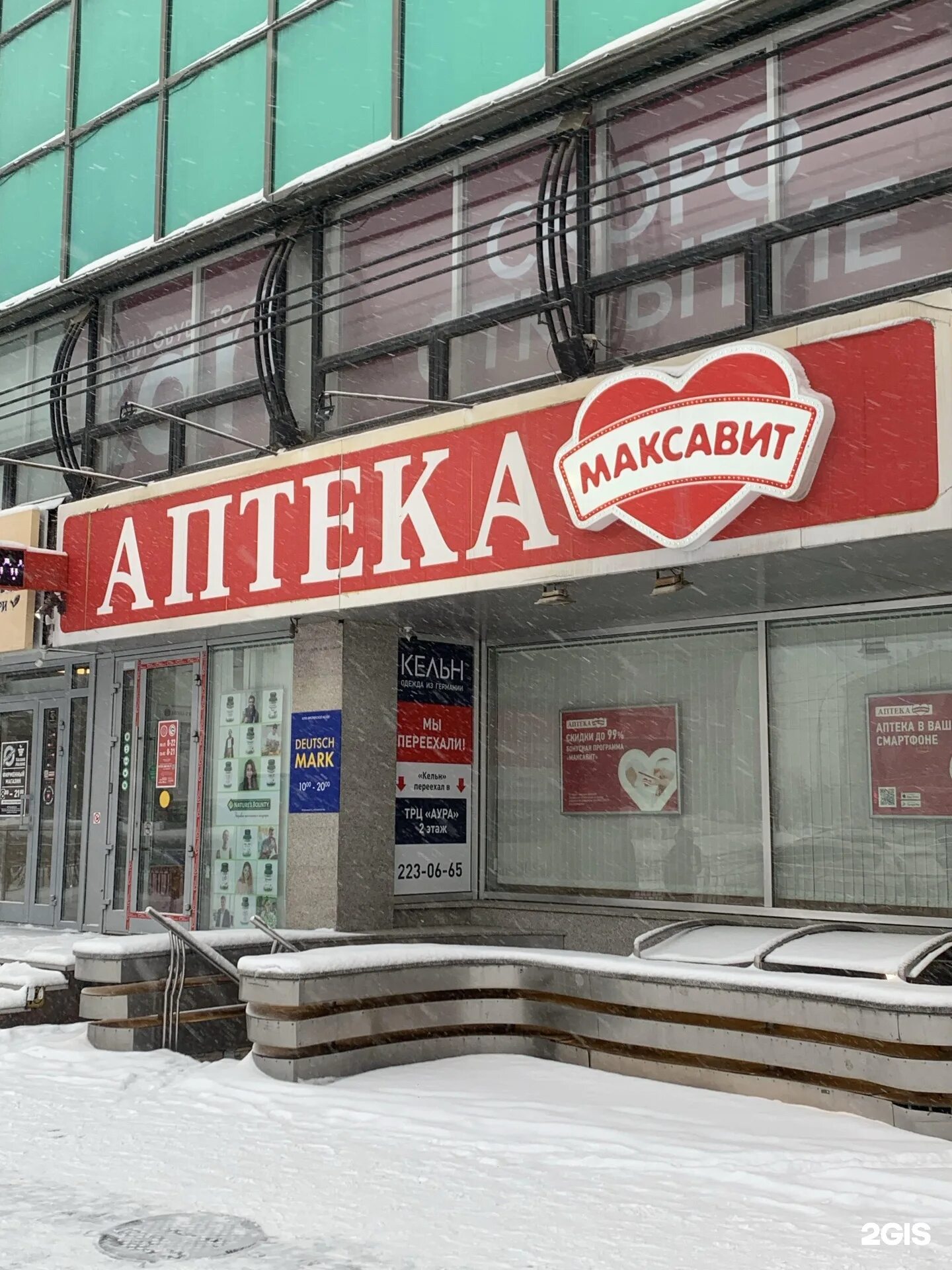 Максавит лого. Максавит лого. Аптека максавит. Аптека на красном проспекте новосибирск. Аптечная сеть максавит.