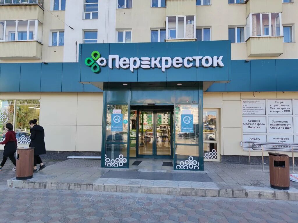 , 52. Республика башкортостан, уфа, революционная ул. Революционная 52 уфа. Магазин перекресток уфа. Революционная 52 уфа перекресток.