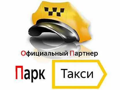 Стань партнером такси