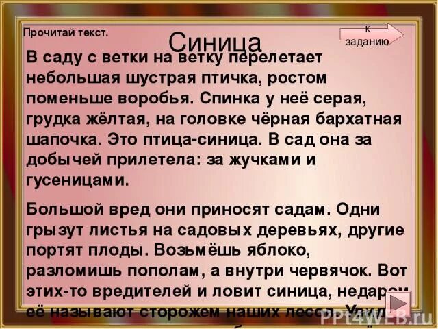 В саду с ветки на ветку перелетает шустрая. Диктант в саду с ветки на ветку перелетает шустрая. Текст в саду с ветки на ветку перелетает. Синицы в саду с ветки на ветку перелетает шустрая. Синица съедает за день диктант