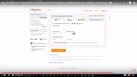 Не прошла оплата алиэкспресс