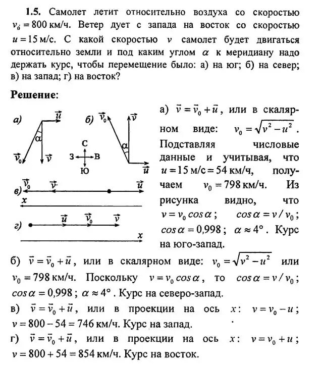 Скорость самолета относительно воздуха. Относительная скорость самолеты. Самолет летит со скоростью. С какой скоростью летит самолет с7. Скорость самолета 800 км ч какое расстояние