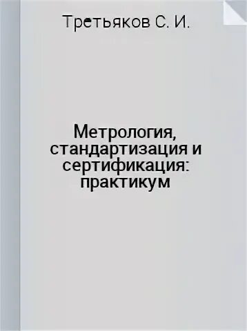 Метрология 2017. Метрология 2017