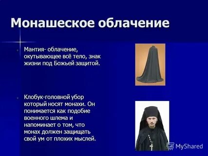 Высшая монашеская степень 5 букв