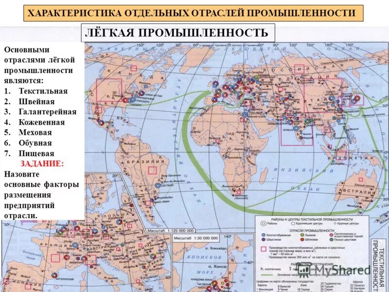 Мировые центры промышленности. Основные центры текстильной промышленности в мире.