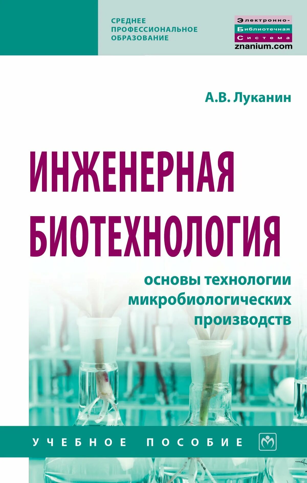 Выделение целевого продукта в биотехнологии. Биотехнологическое производство. Основы биотехнологии производства. Биокатализ в биотехнологии. Основные стадии биотехнологического процесса.