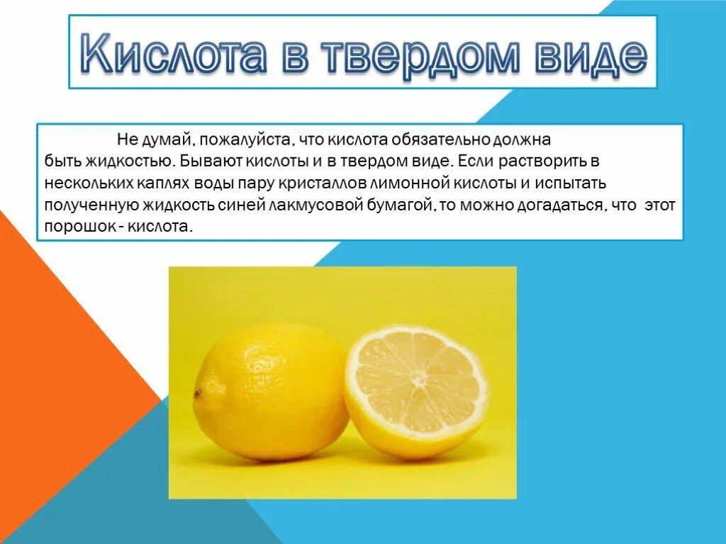 Кисло бывает. Кислоты в твердом виде. лимонная кислота. лимонная кислота презентация. твердая лимонная кислота.