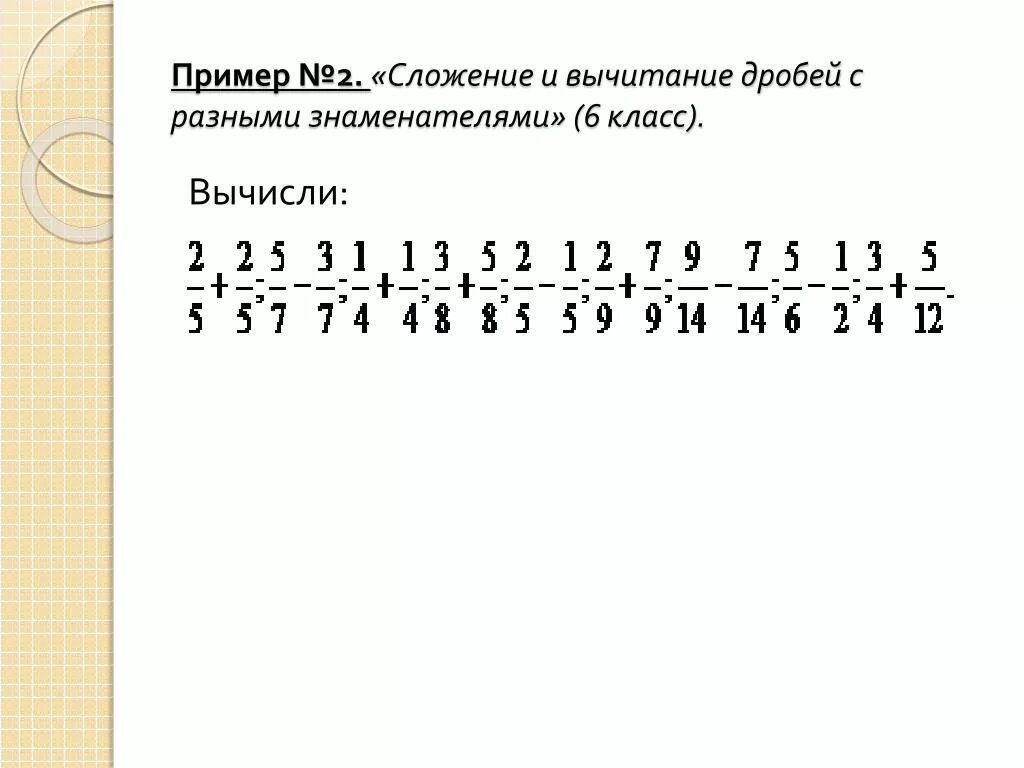 Сложение дробей с разными знаменателями. Правило сложения дробей с разными знаменателями 5 класс. Сложение дробей с разными знаменателями рисунки 2 варианта. Сложение дробей с разными знаменателями 5 класс карточки. Сложение и вычитание с разными знаменателями калькулятор