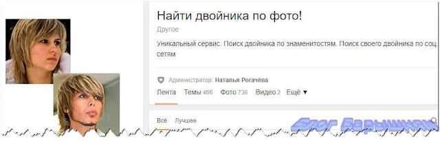 Алиса найти похожих. Двойники ВК. Искать похожие лица. Найти своего двойника.