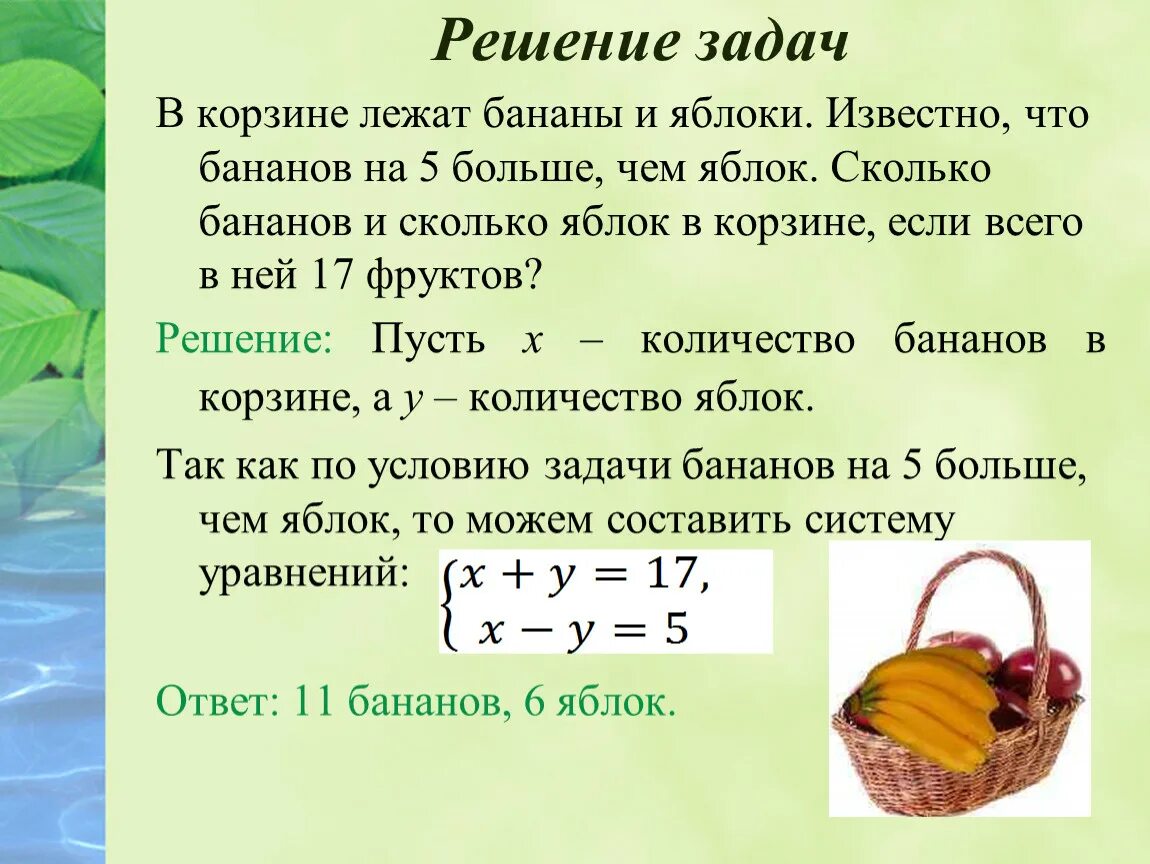 Во второй корзине было в 3. Решение задачи яблоки в корзине. Задача про корзину с яблоками. Решение задачи груши в лукошко. Сколько яблок в корзине.