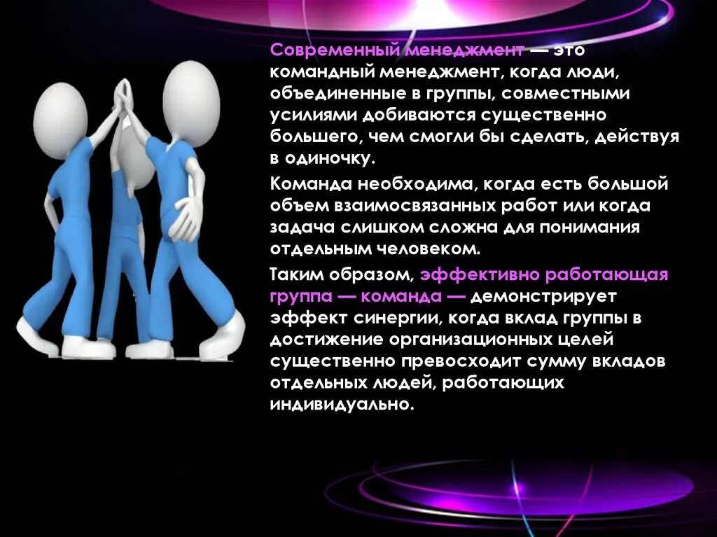 Благодаря совместным усилиям. Командный менеджмент. командный менеджмент доклад. совместными усилиями мы сможем достичь. совместные усилия.