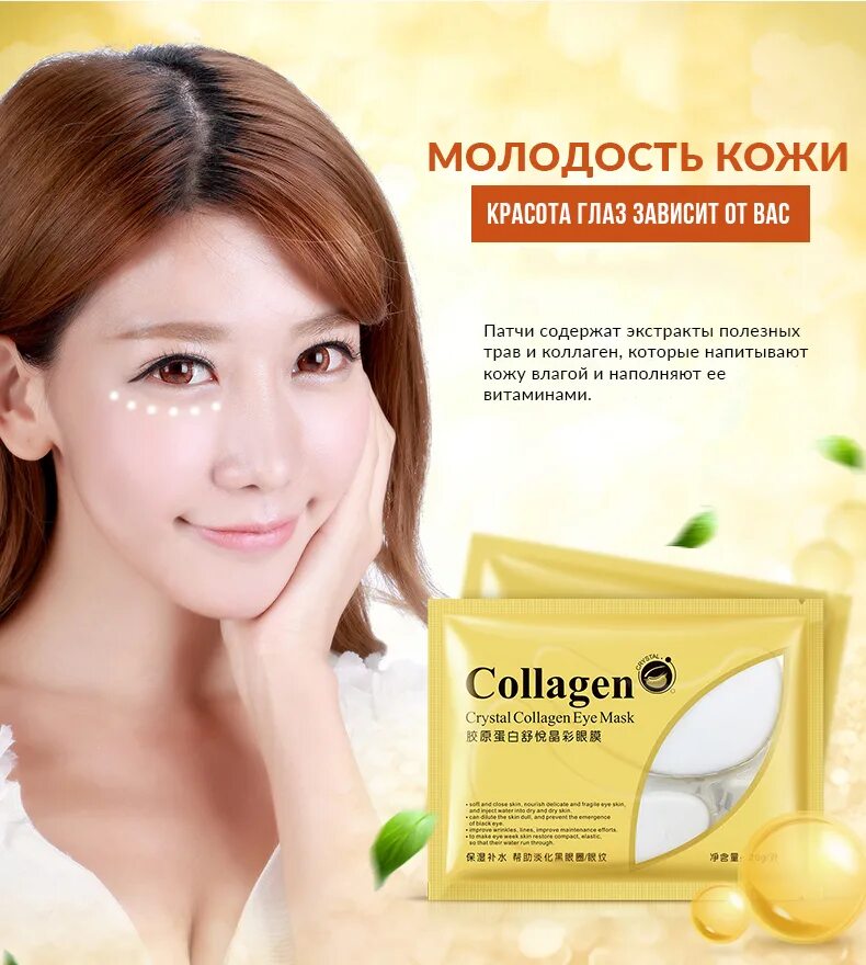 Патчи collagen eye mask. Гидрогелевые маски-патчи для глаз eye mask. bioaqua crystal collagen eye mask. маска bioaqua collagen moisturizing mask. патчи для глаз collagen crystal eye mask с коллагеном..