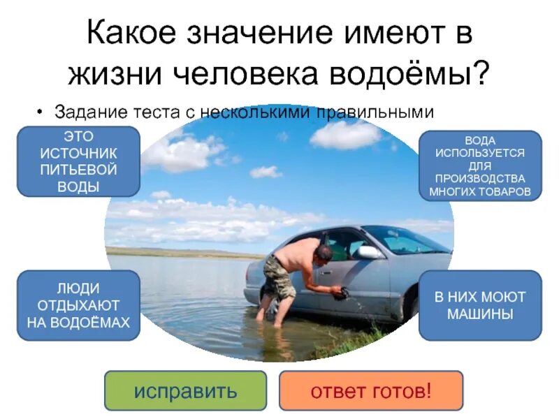 Значение водоема в природе. Роль водоемов в жизни человека. Какое значение имеют в жизни человека водоёмы?. Значимость жизни человека. Значение водоемов для человека.