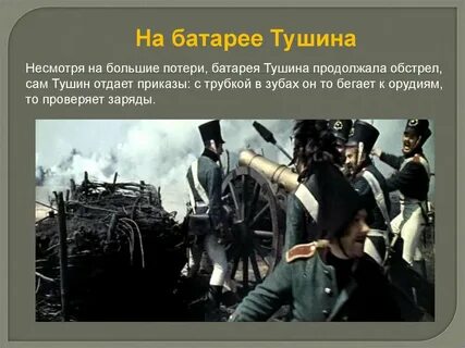 Батарея тушина в какой главе