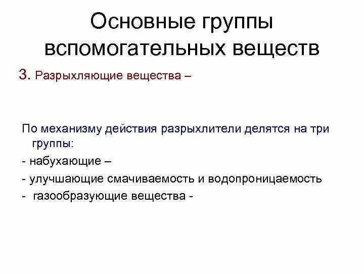 К первой группе относятся вещества. Химические вещества делятся на. Классификация вспомогательных веществ. Классификация кислот таблица 8 класс. Классификация ахов по воздействию на организм человека.