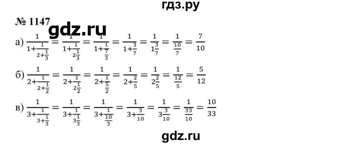 Математика 6 класс номер 1147. Гдз по математике 6 класс номер 1147. Математика 6 класс номер 16. Гдз по математике 6 класс упражнение 1144. Математика 6 класс 1 часть номер 1144