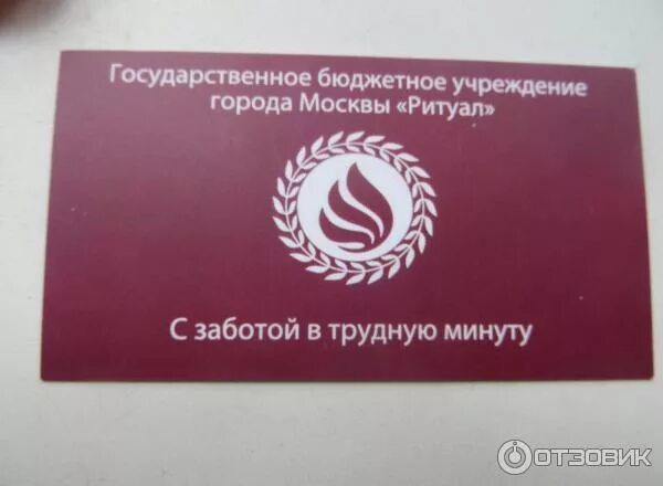 Государственное бюджетное учреждение ритуал москва. Государственное бюджетное учреждение города москвы ритуал. Куртка гуп ритуал. Государственное бюджетное учреждение ритуал москва. Государственное бюджетное учреждение ритуал москва.