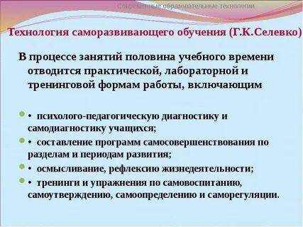 Селевко г к современные