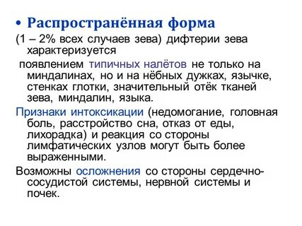 Распространение дифтерии