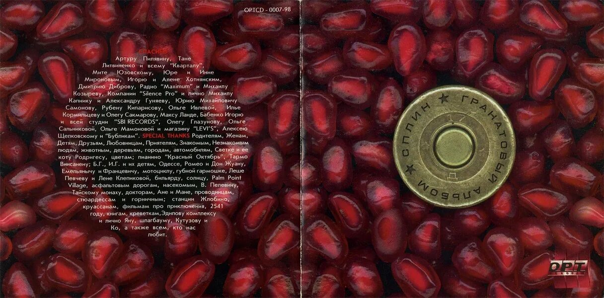 Сплин без сахара текст. Сплин - гранатовый альбом (1998). 1998 - Гранатовый альбом. Сплин гранатовый альбом обложка. Сплин гранатовый альбом кассета.
