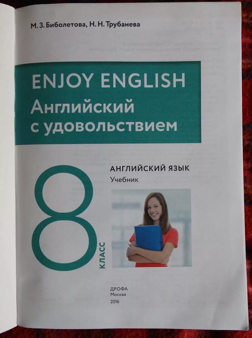 Английский 8 класс биболетова 2020. Биболетова 8 класс учебник. Enjoy English биболетова. Enjoy English биболетова 8. Английский язык 8 класс enjoy English.