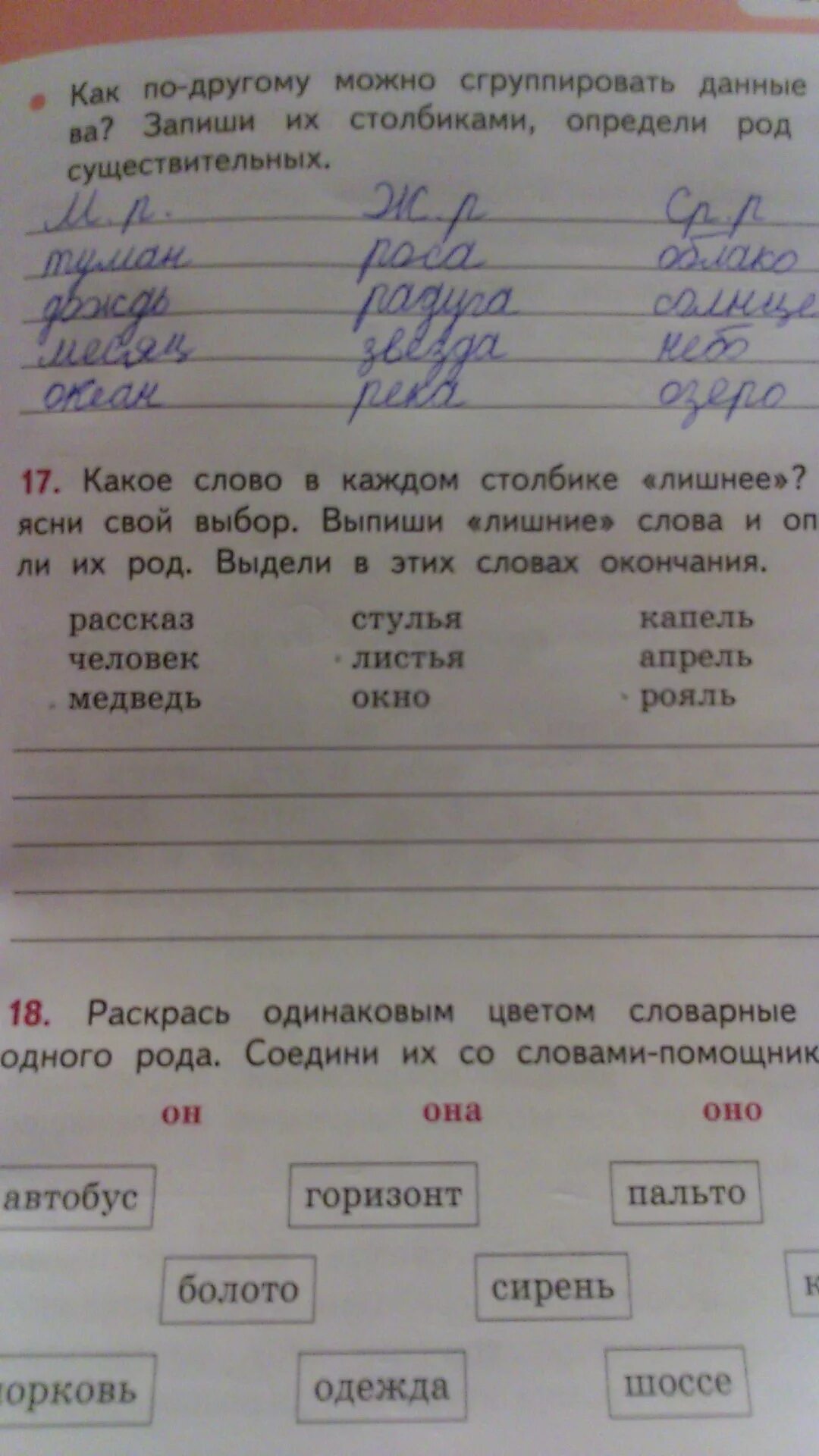 Прочитай слова каждого столбика. Лишнее слово в каждом столбике. Выпиши лишнее слово. Запиши в каждый столбик по 2 слова. Прочитайте Найдите лишнее в каждом столбике.