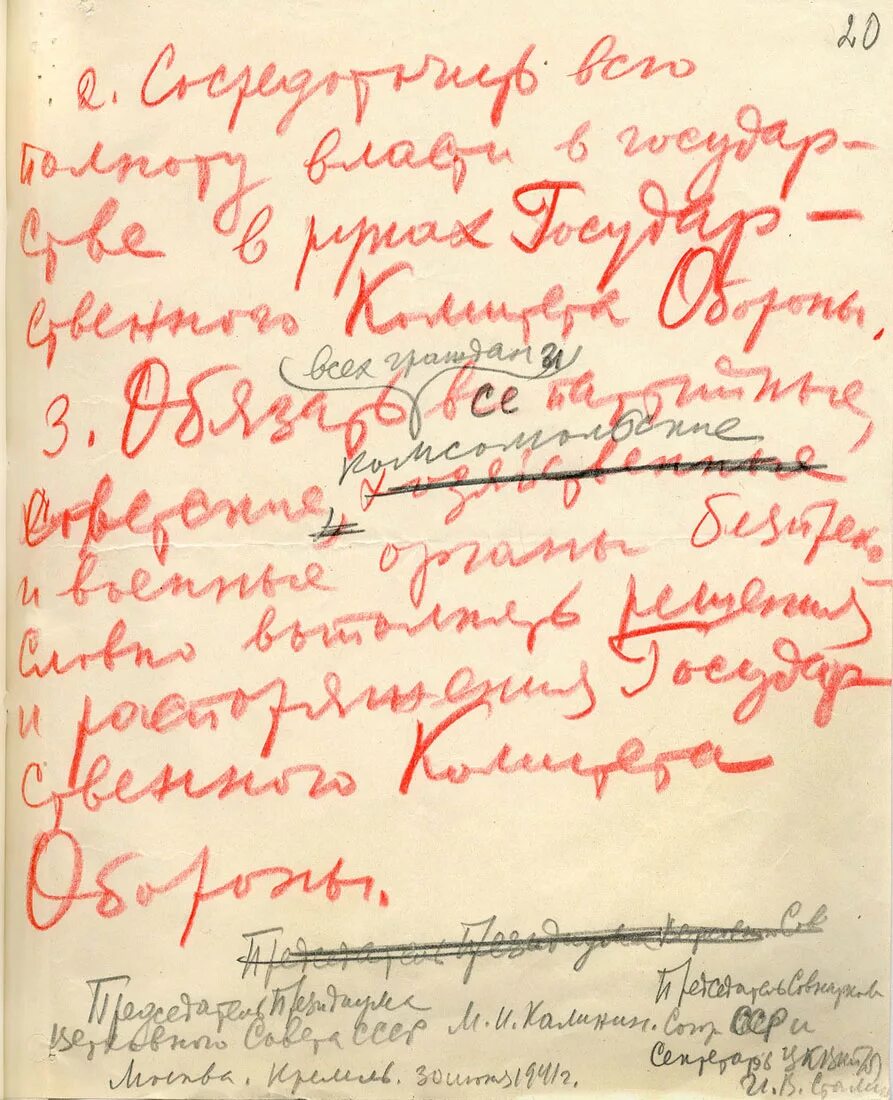 30 июня 1941 был создан чрезвычайный. Почерк Берии. Автограф Берии. Почерк Сталина. Письма Берии.