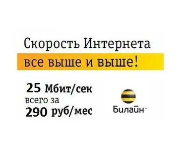 Билайн интернет курская область