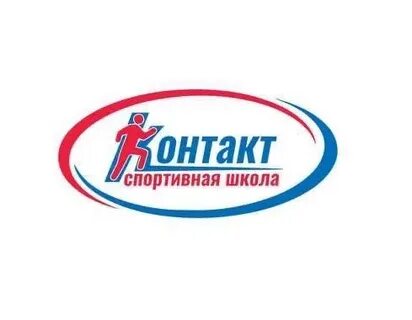 Спортивные школы контакты