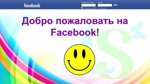 Пароля добро пожаловать