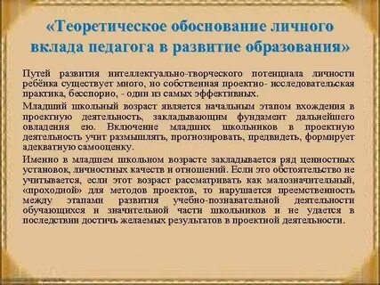 Вклад педагогов