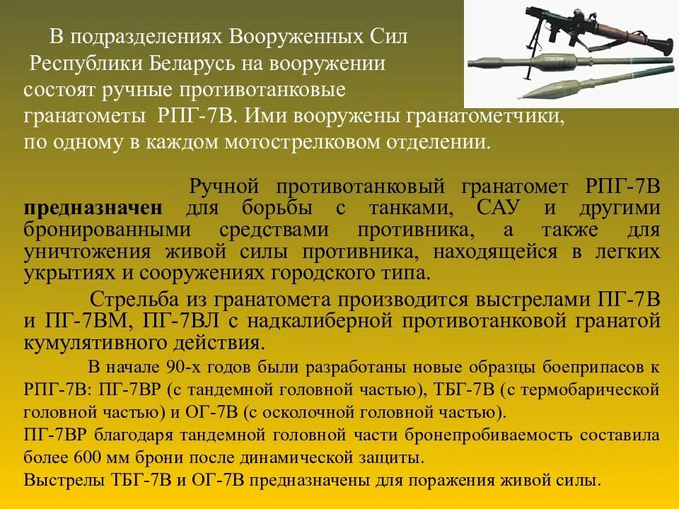 Назначение гранатометов. Ручной противотанковый гранатомет РПГ-7 ТТХ. ТТХ гранатомета РПГ-7. Комплектность гранатомёта РПГ-7в. Пусковой РПГ 7в.