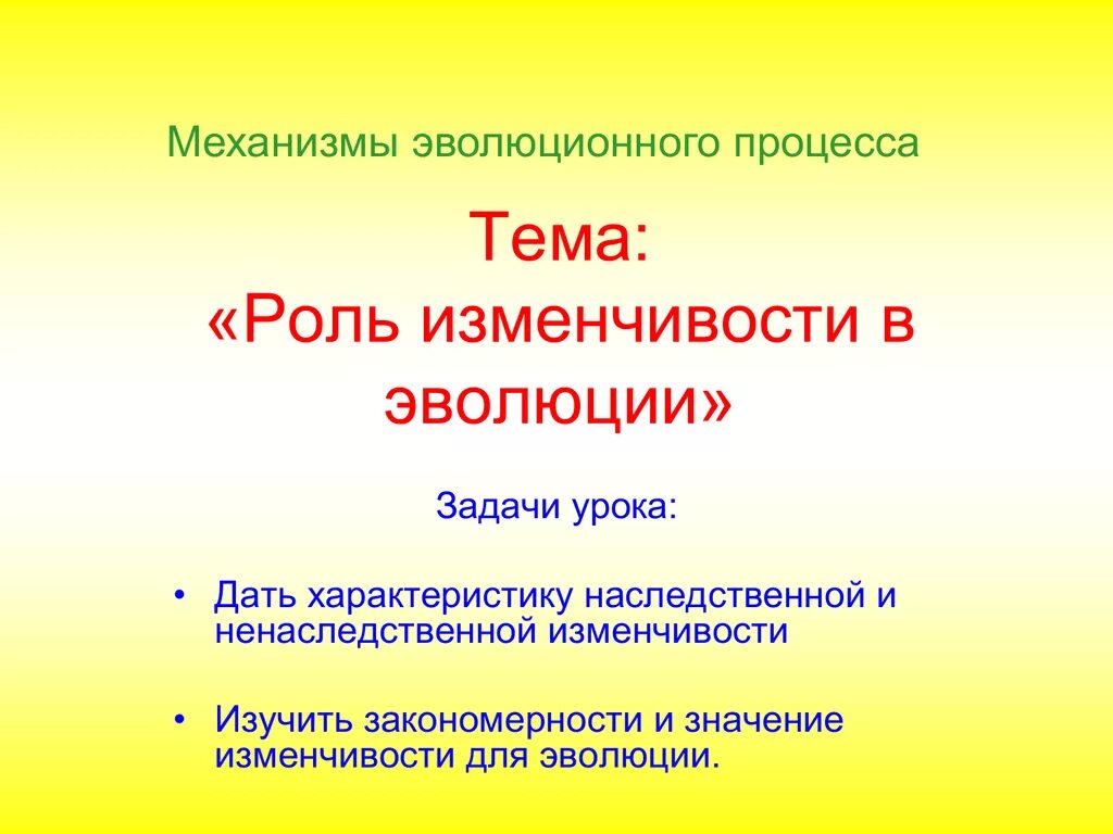 Вид изменчивости играющий ведущую роль в эволюции. Роль изменчивости в эволюции. Роль изменчивости в эволюционном процессе. Роль наследственной изменчивости в эволюции. Роль изменчивости в эволюционном процессе кратко.