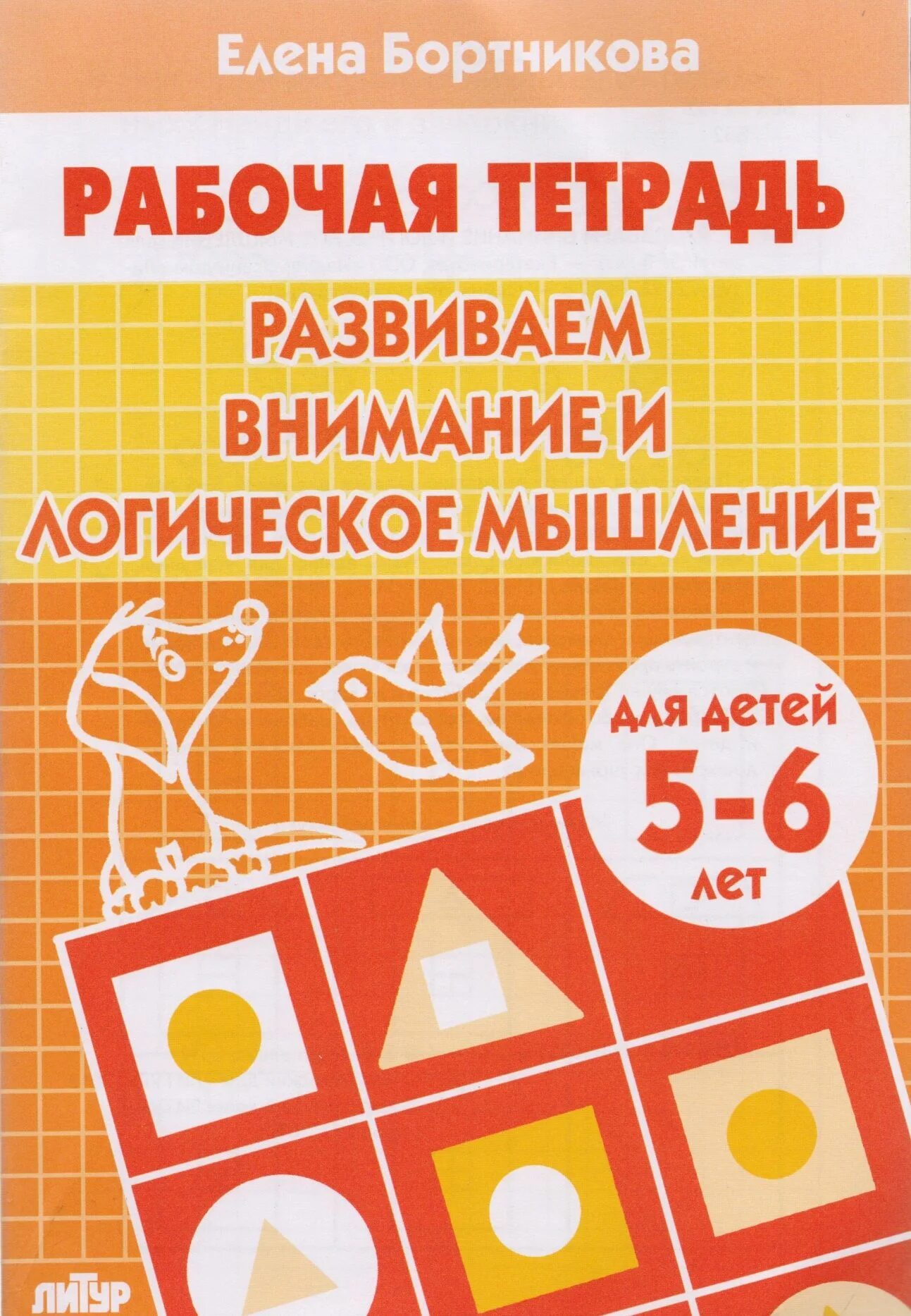Занятие по развитию логического мышления