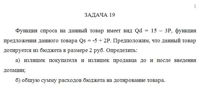 Задача функция спроса. Функция спроса имеет вид. Функция спроса и функция предложения. Функция спроса на товар имеет вид. Функция спроса на данный товар имеет.