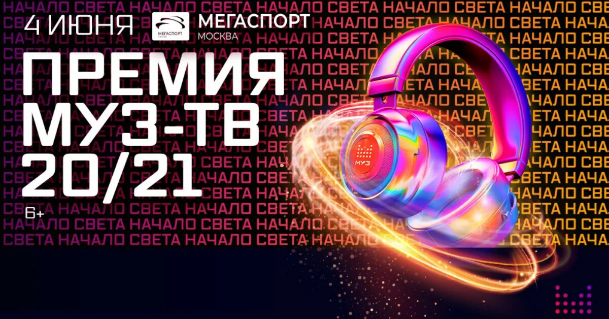 Номинанты муз. Премия муз ТВ 2020 2021. Премия муз-ТВ 20/21. Премия муз-ТВ 2021. Муз ТВ 2021.