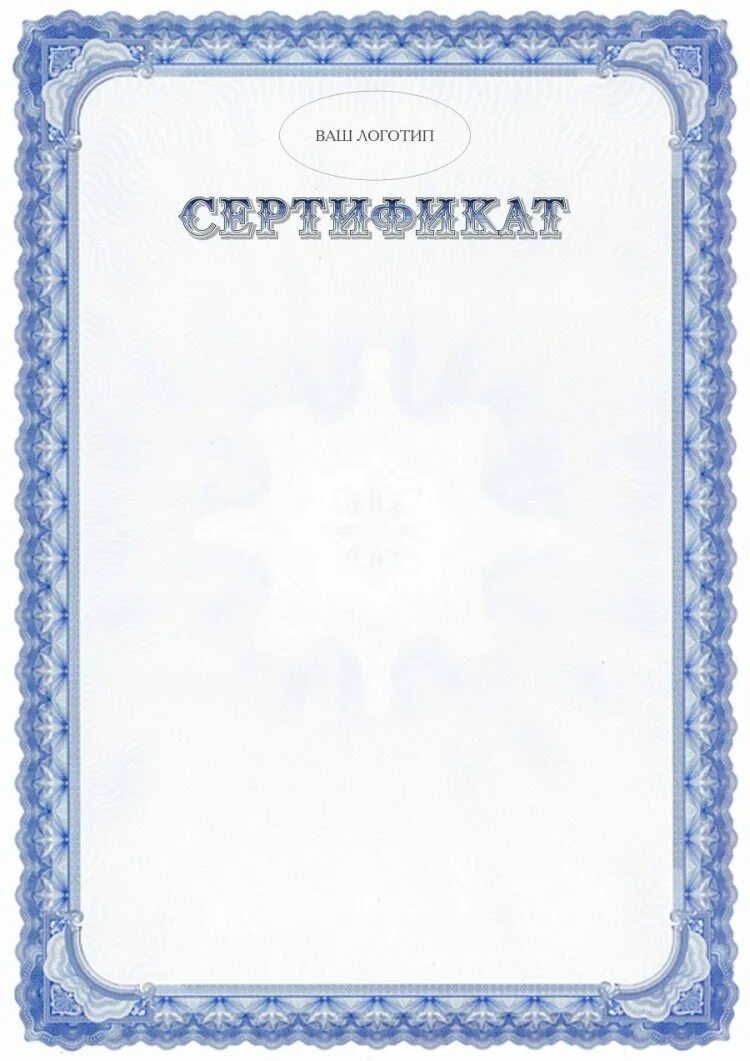 Шаблоны сертификатов в формате word. Сертификат пустой. бланки сертификатов. сертификат бланк. сертификат шаблон.