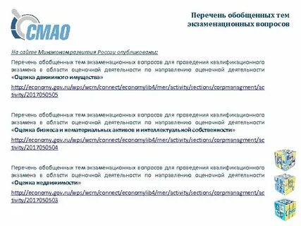 Квалификационный экзамен оценщика вопросы