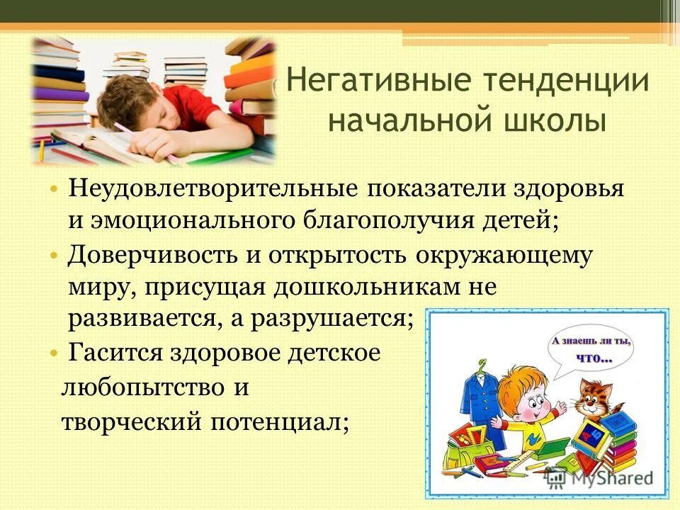 содружество школьников учителя родителей. современные тенденции начального образования. тенденции развития образования. основные направления воспитания. современные тенденции начального образования.